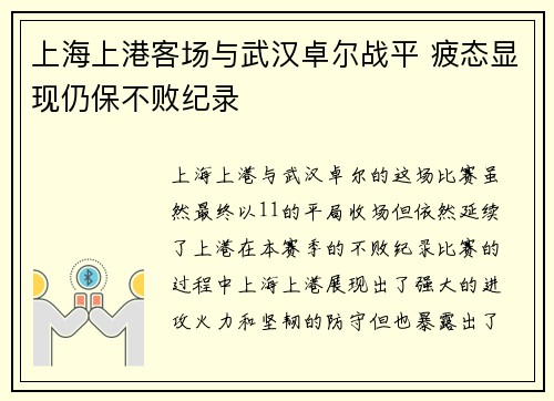 上海上港客场与武汉卓尔战平 疲态显现仍保不败纪录