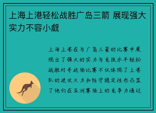 上海上港轻松战胜广岛三箭 展现强大实力不容小觑