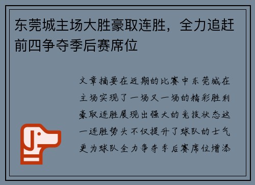 东莞城主场大胜豪取连胜，全力追赶前四争夺季后赛席位