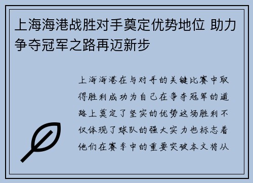 上海海港战胜对手奠定优势地位 助力争夺冠军之路再迈新步