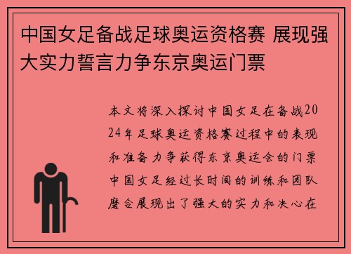 中国女足备战足球奥运资格赛 展现强大实力誓言力争东京奥运门票