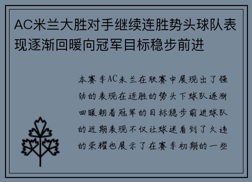 AC米兰大胜对手继续连胜势头球队表现逐渐回暖向冠军目标稳步前进