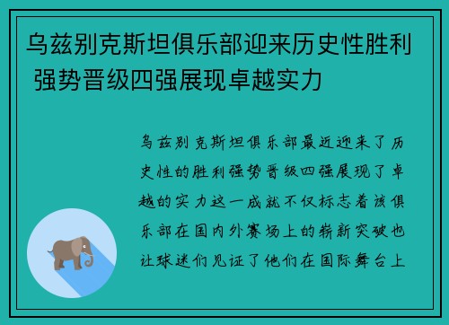 乌兹别克斯坦俱乐部迎来历史性胜利 强势晋级四强展现卓越实力