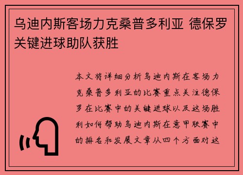 乌迪内斯客场力克桑普多利亚 德保罗关键进球助队获胜