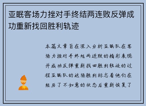 亚眠客场力挫对手终结两连败反弹成功重新找回胜利轨迹