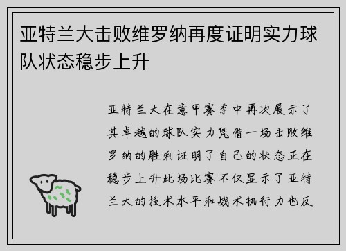亚特兰大击败维罗纳再度证明实力球队状态稳步上升