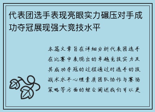 代表团选手表现亮眼实力碾压对手成功夺冠展现强大竞技水平