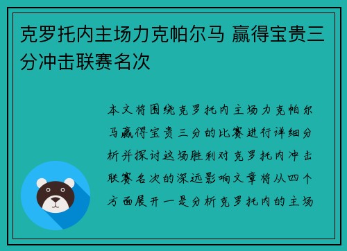 克罗托内主场力克帕尔马 赢得宝贵三分冲击联赛名次