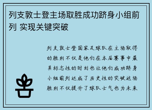 列支敦士登主场取胜成功跻身小组前列 实现关键突破