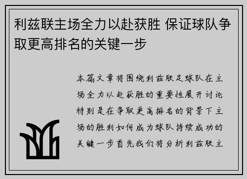 利兹联主场全力以赴获胜 保证球队争取更高排名的关键一步