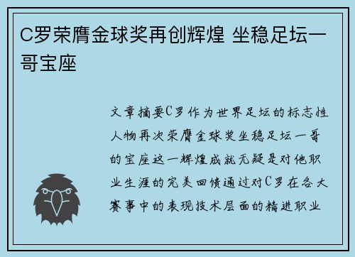 C罗荣膺金球奖再创辉煌 坐稳足坛一哥宝座