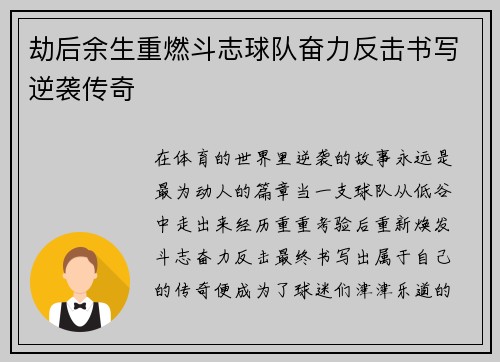 劫后余生重燃斗志球队奋力反击书写逆袭传奇