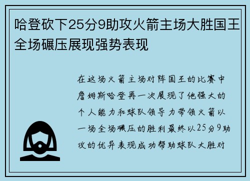 哈登砍下25分9助攻火箭主场大胜国王全场碾压展现强势表现