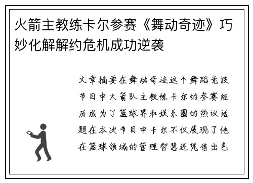 火箭主教练卡尔参赛《舞动奇迹》巧妙化解解约危机成功逆袭