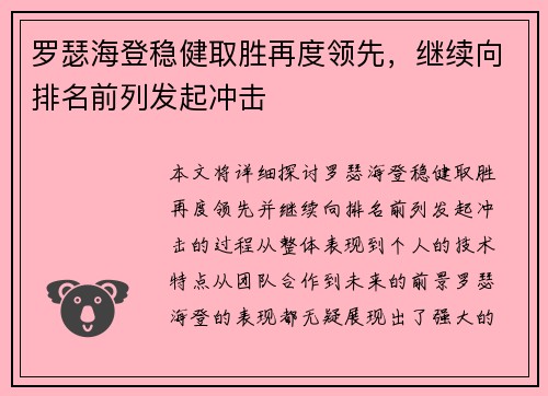 罗瑟海登稳健取胜再度领先，继续向排名前列发起冲击