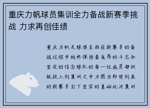 重庆力帆球员集训全力备战新赛季挑战 力求再创佳绩