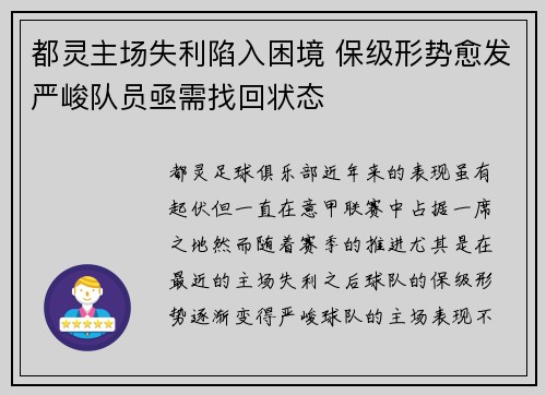 都灵主场失利陷入困境 保级形势愈发严峻队员亟需找回状态