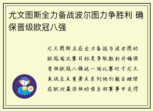 尤文图斯全力备战波尔图力争胜利 确保晋级欧冠八强
