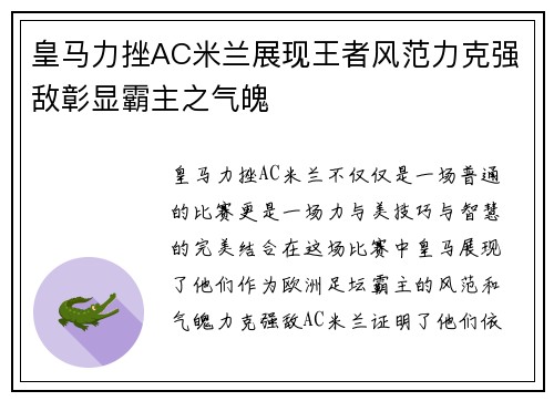 皇马力挫AC米兰展现王者风范力克强敌彰显霸主之气魄