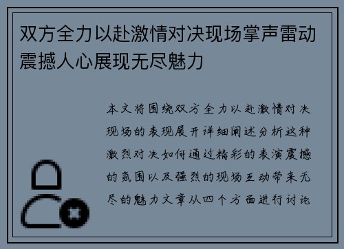 双方全力以赴激情对决现场掌声雷动震撼人心展现无尽魅力