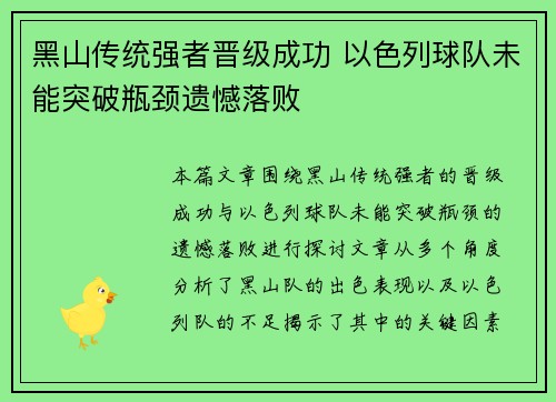 黑山传统强者晋级成功 以色列球队未能突破瓶颈遗憾落败