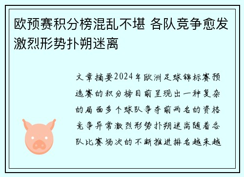 欧预赛积分榜混乱不堪 各队竞争愈发激烈形势扑朔迷离